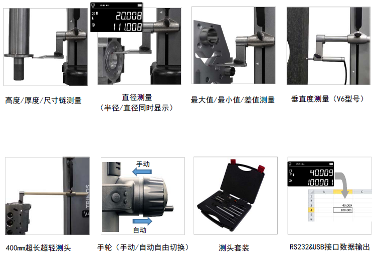 Trimos V6數(shù)顯測高儀--功能應用