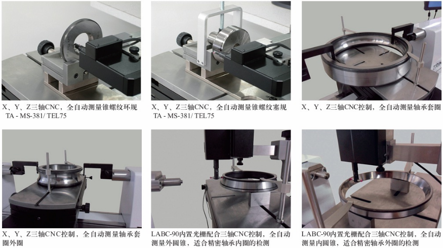 Trimos LABC-NANO全自動多功能測長機(jī)應(yīng)用案例3